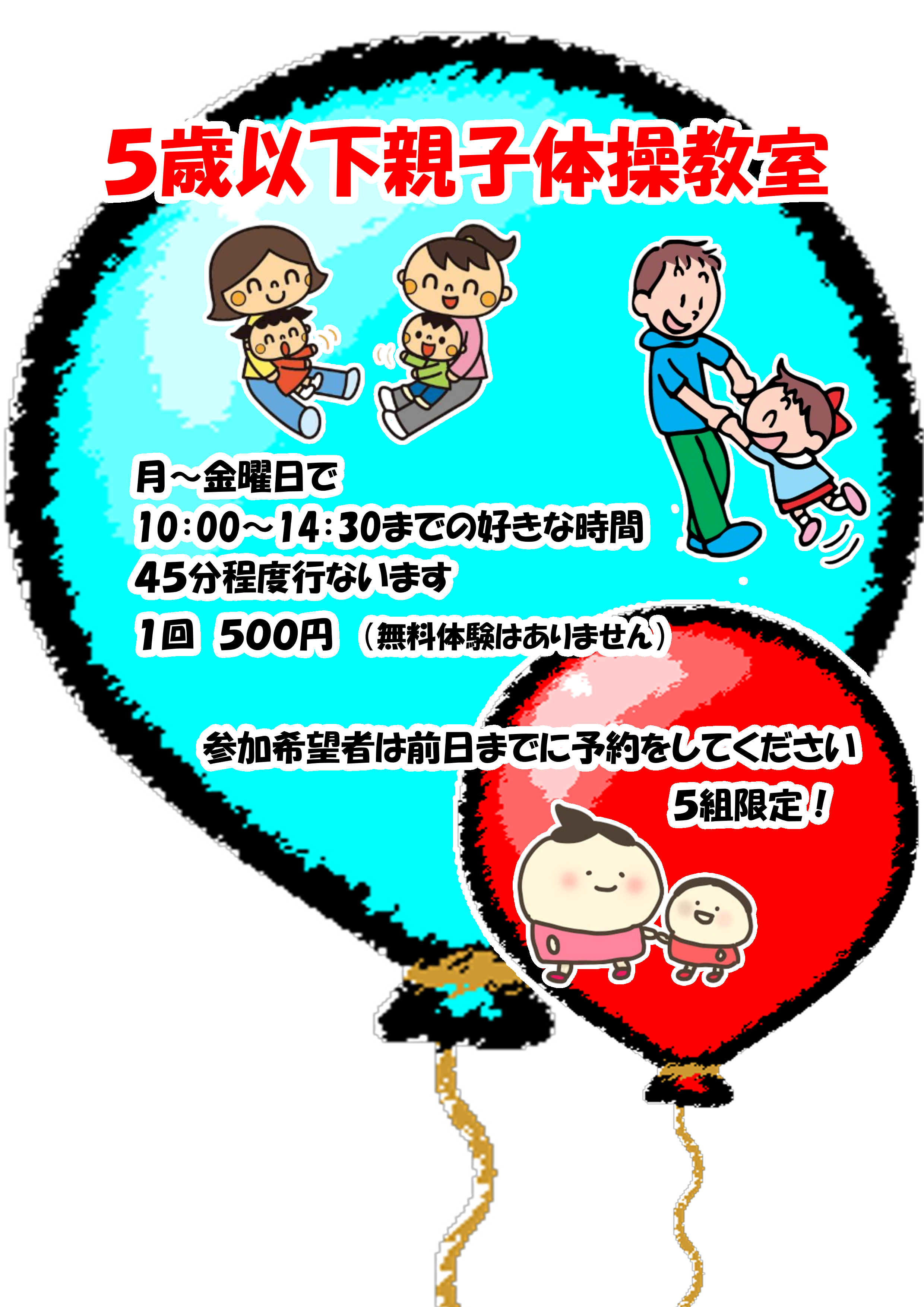 親子体操教室　2026.09.01